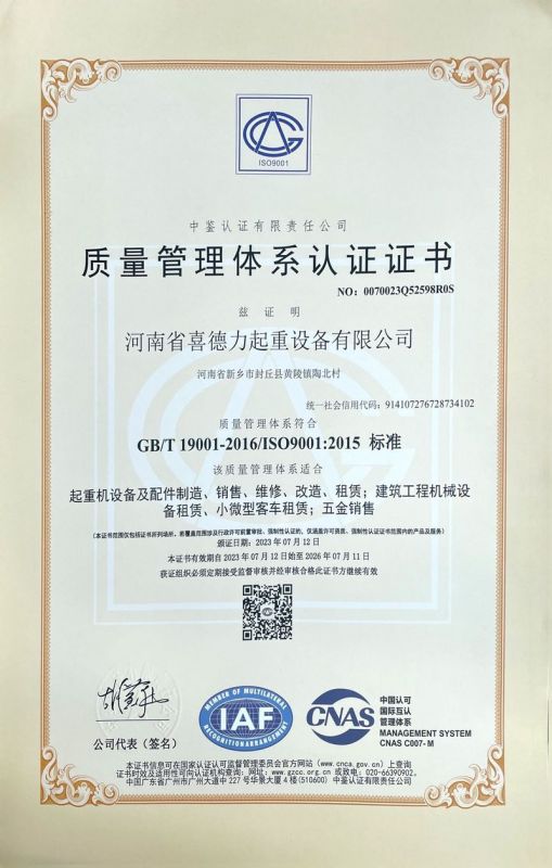 质量管理体系认证证书
