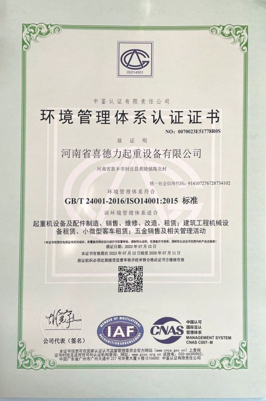 环境管理体系认证证书